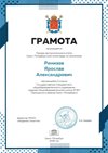 2025-2026 Ремизов Ярослав 5л ВСОШ экономика (Майконецкая Т.В.)